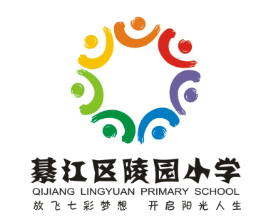 綦江区陵园小学