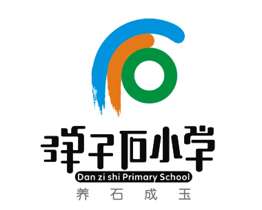 弹子石小学