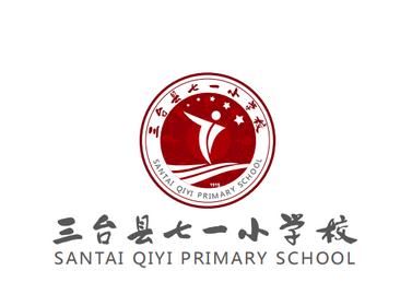 红心闪闪，学达天下——四川省绵阳市三台县七一小学文化建设